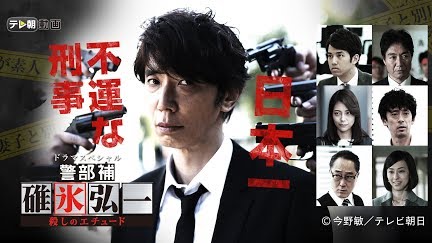 ドラマスペシャル 警部補 碓氷弘一 殺しのエチュード Season 1 Youtube ドラマスペシャル 警部補 碓氷弘一 殺しのエチュード Season 1 Youtube