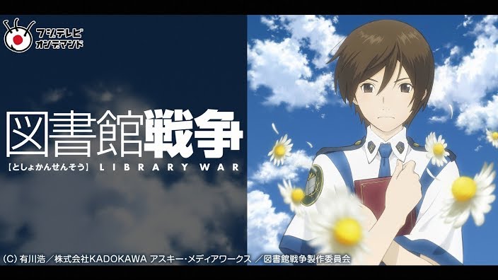 図書館戦争 Youtube 図書館戦争 Youtube