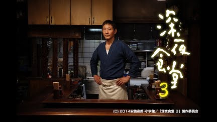 深夜食堂 3 Season 1 Youtube 深夜食堂 3 Season 1 Youtube