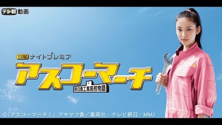 アスコーマーチ Season 1 Youtube アスコーマーチ Season 1 Youtube