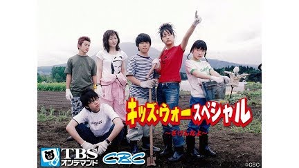 キッズ ウォースペシャル ざけんなよ Season 1 Youtube キッズ ウォースペシャル ざけんなよ Season 1 Youtube