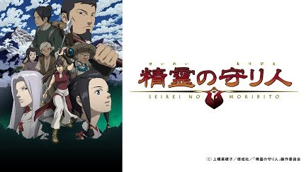 精霊の守り人 Season 1 Youtube 精霊の守り人 Season 1 Youtube