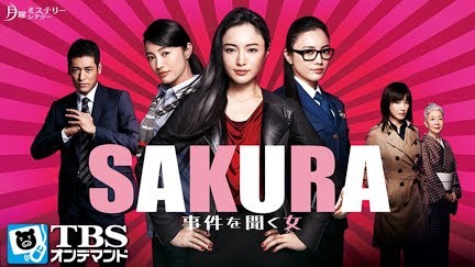 Sakura 事件を聞く女 Season 1 Youtube