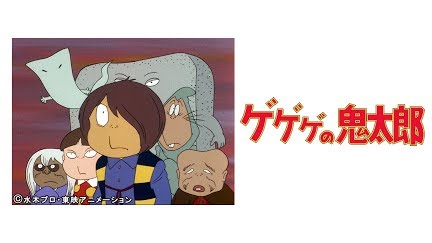 ゲゲゲの鬼太郎 第2作 Season 4 Youtube