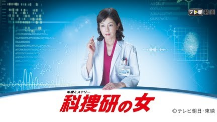 科捜研の女 Season15 Season 15 Youtube