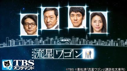 流星ワゴン Season 1 Youtube 流星ワゴン Season 1 Youtube