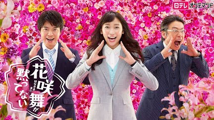 花咲舞が黙ってない Season 1 Youtube 花咲舞が黙ってない Season 1 Youtube