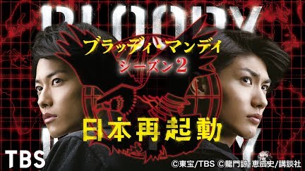 ブラッディ マンデイ シーズン2 Season 1 Youtube ブラッディ マンデイ シーズン2 Season 1 Youtube