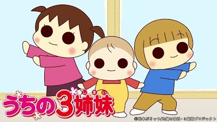 うちの３姉妹 Season 5 Youtube