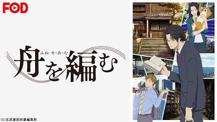 舟を編む Season 1 Youtube 舟を編む Season 1 Youtube