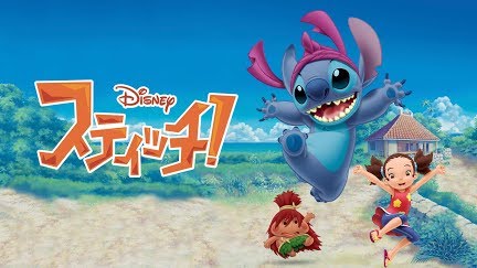 スティッチ Season 2 Youtube