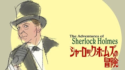 シャーロック ホームズの冒険 字幕版 Season 4 Youtube