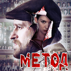 метод 9серия 5 сезон