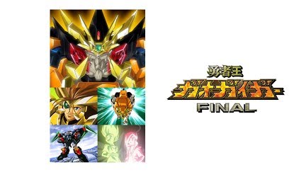勇者王ガオガイガーfinal Season 1 Youtube 勇者王ガオガイガーfinal Season 1 Youtube