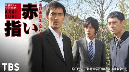 赤い指 新参者 加賀恭一郎再び Season 1 Youtube 赤い指 新参者 加賀恭一郎再び Season 1 Youtube