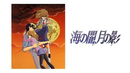 海の闇 月の影 Season 1 Youtube