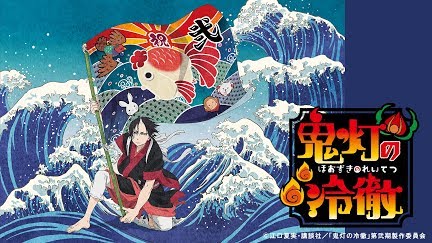 鬼灯の冷徹 第弐期その弐 Season 1 Youtube 鬼灯の冷徹 第弐期その弐 Season 1 Youtube