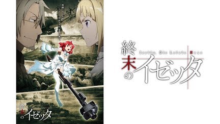 終末のイゼッタ Season 1 Youtube 終末のイゼッタ Season 1 Youtube