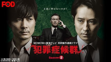 犯罪症候群 Season2 Season 1 Youtube 犯罪症候群 Season2 Season 1 Youtube
