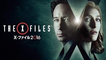 X ファイル 16 吹替版 Season 1 Youtube