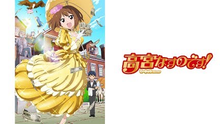 高宮なすのです てーきゅうスピンオフ Season 1 Youtube 高宮なすのです てーきゅうスピンオフ Season 1 Youtube