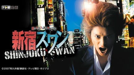 新宿スワン Season 1 Youtube 新宿スワン Season 1 Youtube