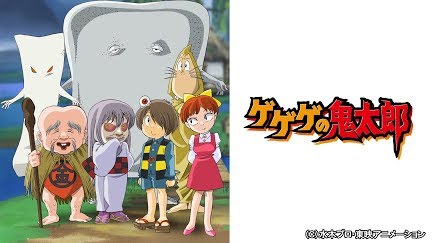 ゲゲゲの鬼太郎 第5作 Season 2 Youtube