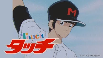 タッチ Season 1 Youtube