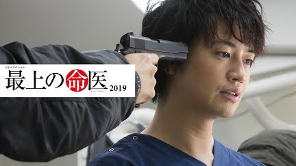 最上の命医19 Season 1 Youtube 最上の命医19 Season 1 Youtube