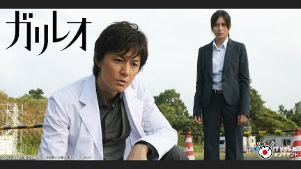 ガリレオ 07 Season 1 Youtube ガリレオ 07 Season 1 Youtube