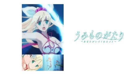 うみものがたり あなたがいてくれたコト Season 1 Youtube