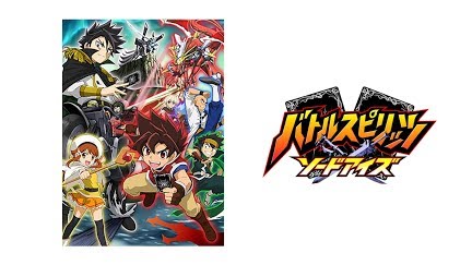 バトルスピリッツ ソードアイズ Season 1 Youtube バトルスピリッツ ソードアイズ Season 1 Youtube