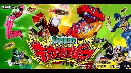 獣電戦隊キョウリュウジャー Season 1 Youtube 獣電戦隊キョウリュウジャー Season 1 Youtube