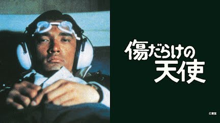 当社の 傷だらけの天使 ノベルティグッズ Mentex Se