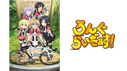 ろんぐらいだぁす Season 1 Youtube ろんぐらいだぁす Season 1 Youtube