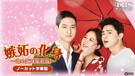 韓国ドラマ 嫉妬の化身 恋の嵐は接近中 ノーカット 字幕版 Season 1 Youtube 韓国ドラマ 嫉妬の化身 恋の嵐は接近中 ノーカット 字幕版 Season 1 Youtube