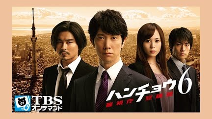 ハンチョウ6 警視庁安積班 Season 1 Youtube ハンチョウ6 警視庁安積班 Season 1 Youtube