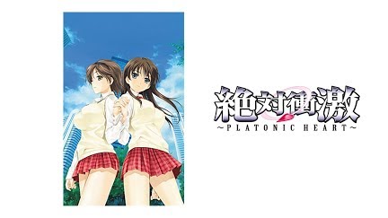 絶対衝激 Platonic Heart Season 1 Youtube 絶対衝激 Platonic Heart Season 1 Youtube