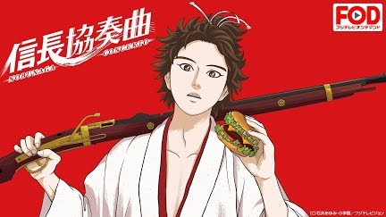 信長協奏曲 Season 1 Youtube 信長協奏曲 Season 1 Youtube