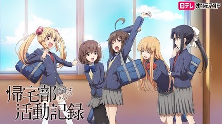 帰宅部活動記録 Season 1 Youtube 帰宅部活動記録 Season 1 Youtube