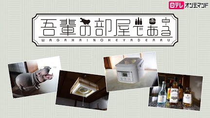 吾輩の部屋である Season 1 Youtube 吾輩の部屋である Season 1 Youtube