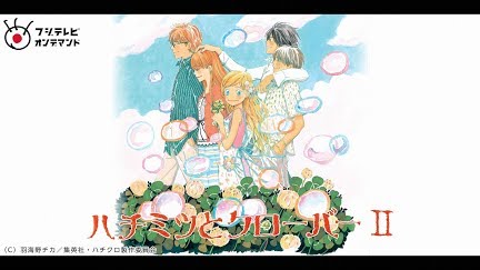ハチミツとクローバーii Season 1 Youtube ハチミツとクローバーii Season 1 Youtube