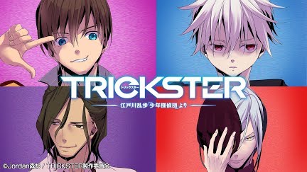 Trickster 江戸川乱歩 少年探偵団 より Season 1 Youtube Trickster 江戸川乱歩 少年探偵団 より Season 1 Youtube