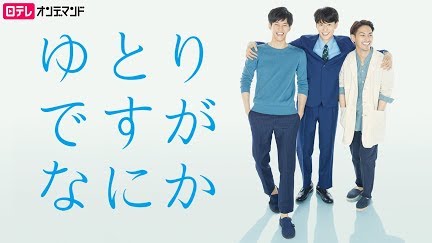 ゆとりですがなにか Season 1 Youtube ゆとりですがなにか Season 1 Youtube