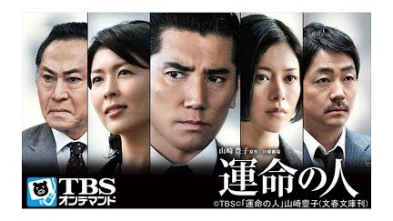 運命の人 Season 1 Youtube 運命の人 Season 1 Youtube