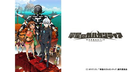 翠星のガルガンティア Season 1 Youtube 翠星のガルガンティア Season 1 Youtube
