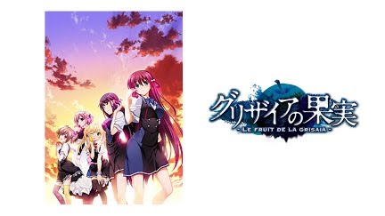 グリザイアの果実 Season 1 Youtube グリザイアの果実 Season 1 Youtube