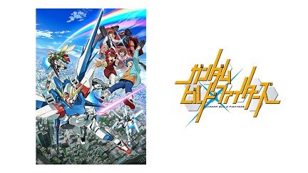 ガンダムビルドファイターズ Season 1 Youtube