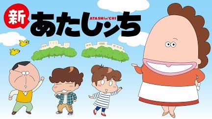 新あたしンち Season 1 Youtube
