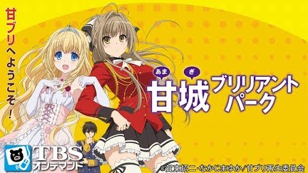 甘城ブリリアントパーク Season 1 Youtube 甘城ブリリアントパーク Season 1 Youtube